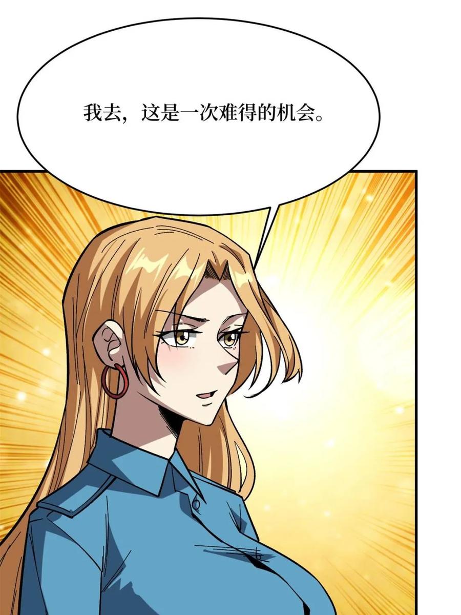 《我真不是反派大佬》第251话 物种之争 第51页