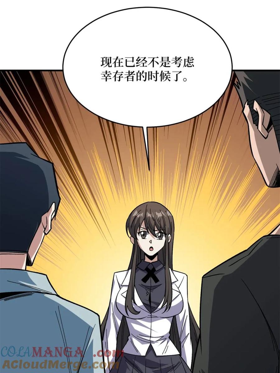 《我真不是反派大佬》第251话 物种之争 第10页