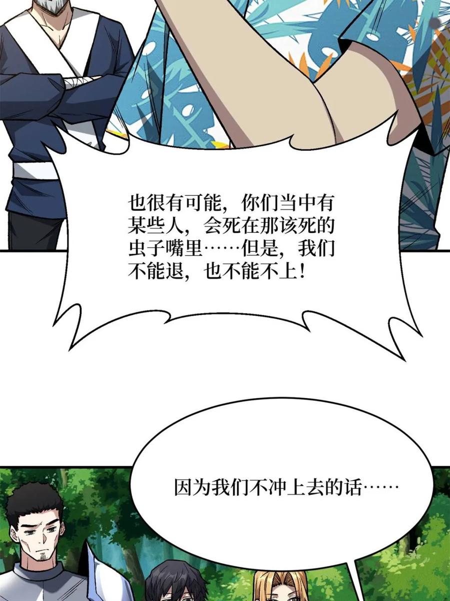 《我真不是反派大佬》第251话 物种之争 第59页