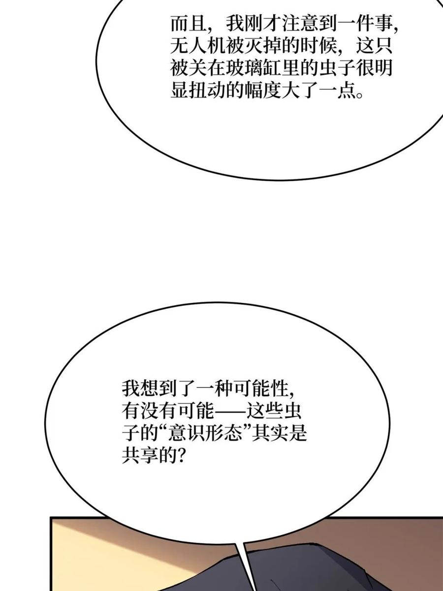 《我真不是反派大佬》第251话 物种之争 第20页