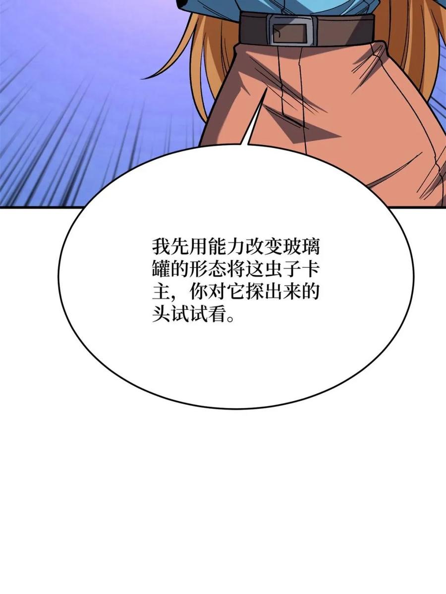 《我真不是反派大佬》第251话 物种之争 第38页