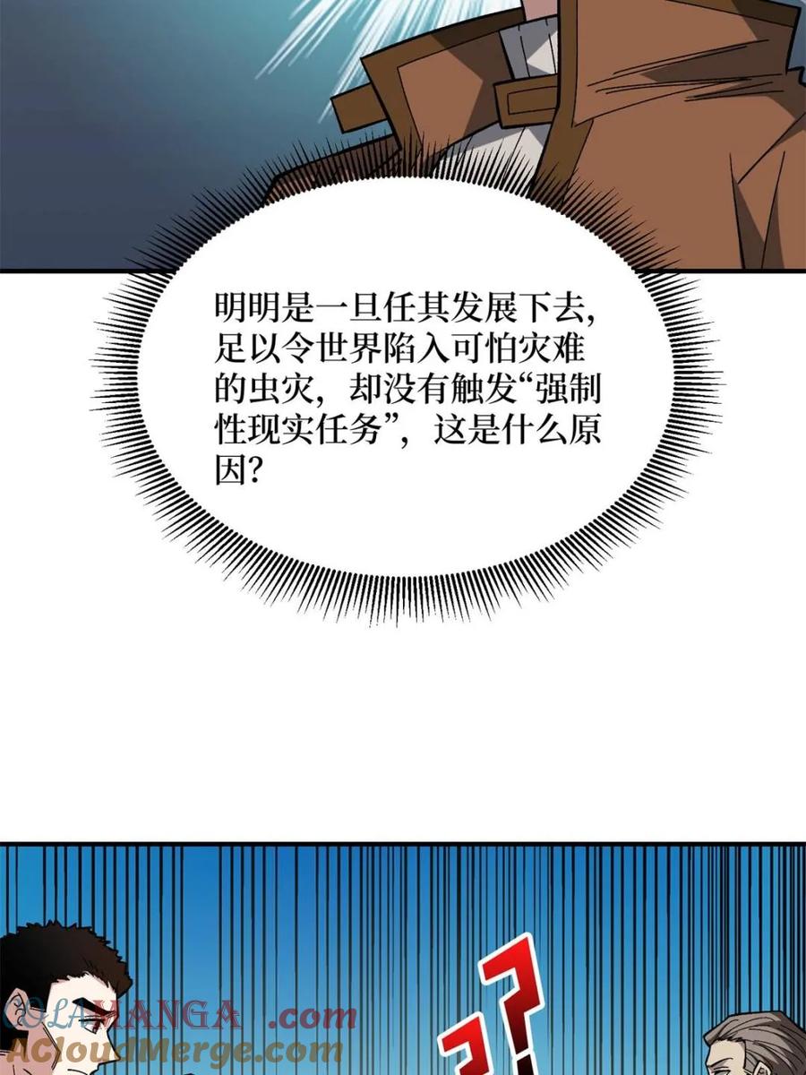 《我真不是反派大佬》第251话 物种之争 第31页