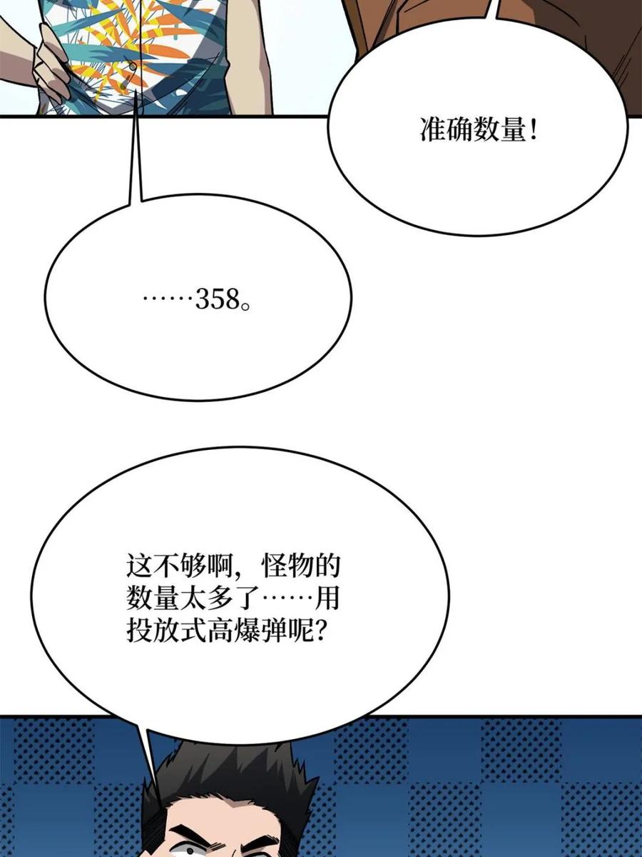 《我真不是反派大佬》第251话 物种之争 第6页