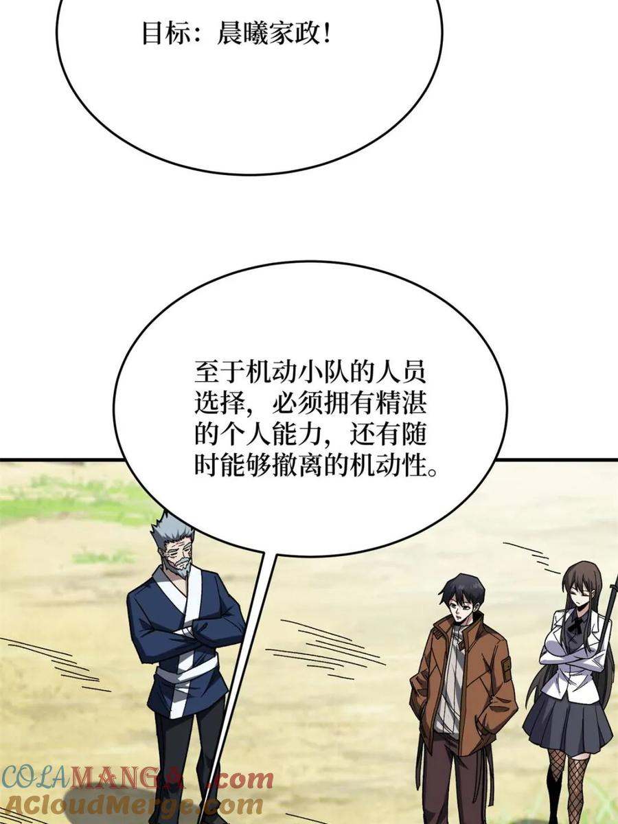 《我真不是反派大佬》第251话 物种之争 第49页