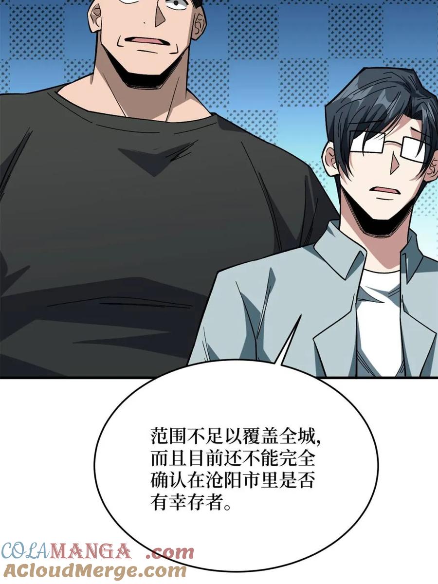 《我真不是反派大佬》第251话 物种之争 第7页