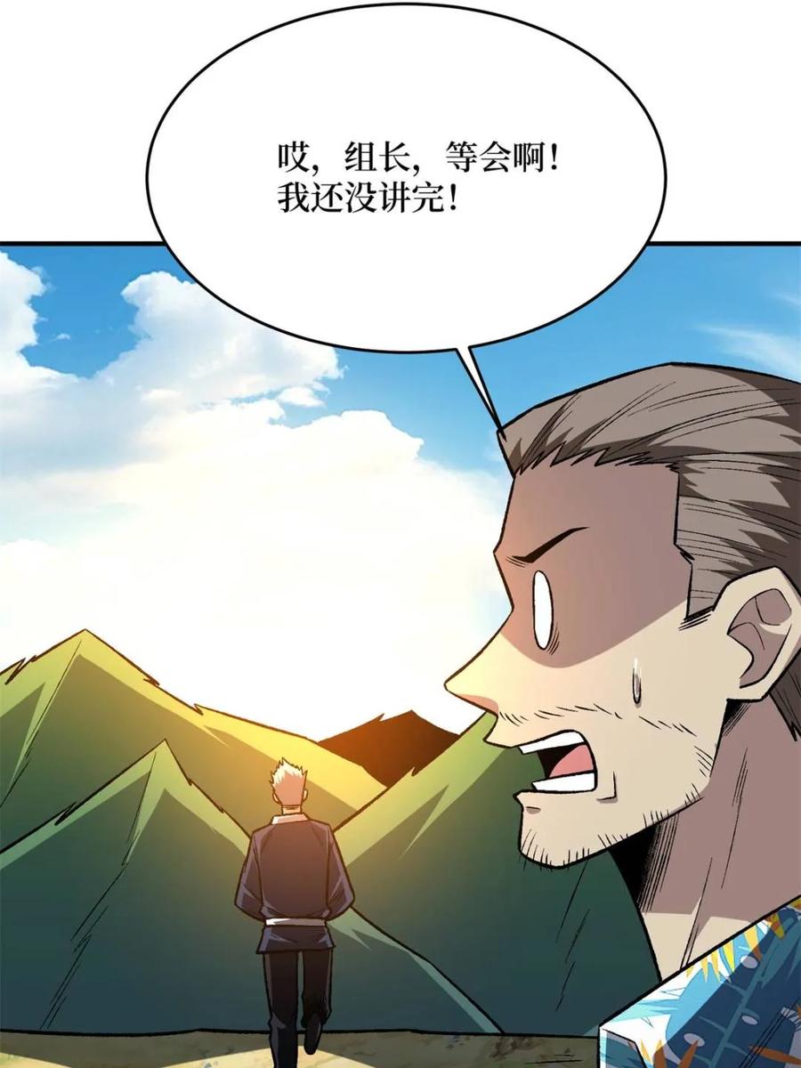 《我真不是反派大佬》第251话 物种之争 第62页