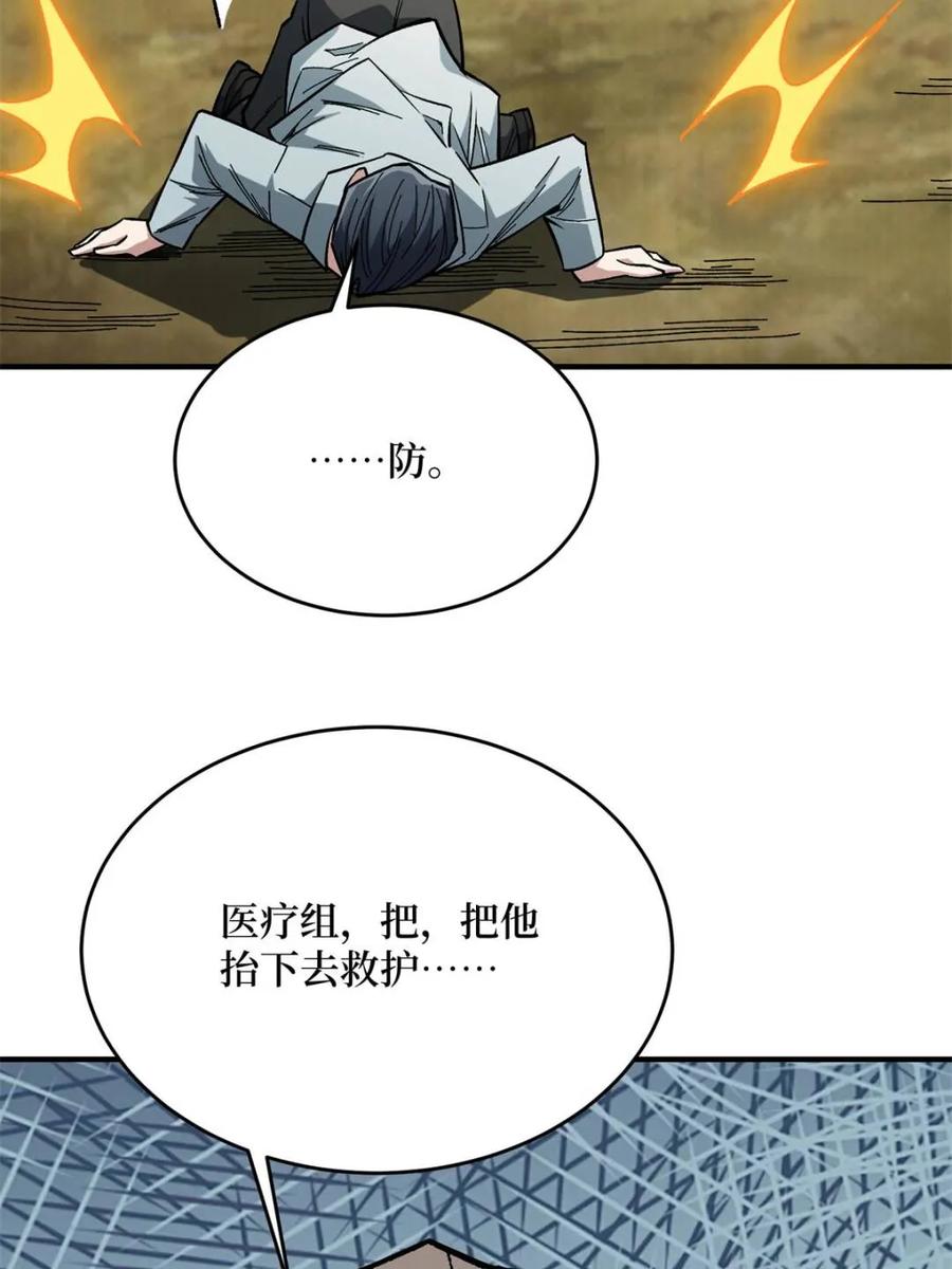 《我真不是反派大佬》第251话 物种之争 第44页