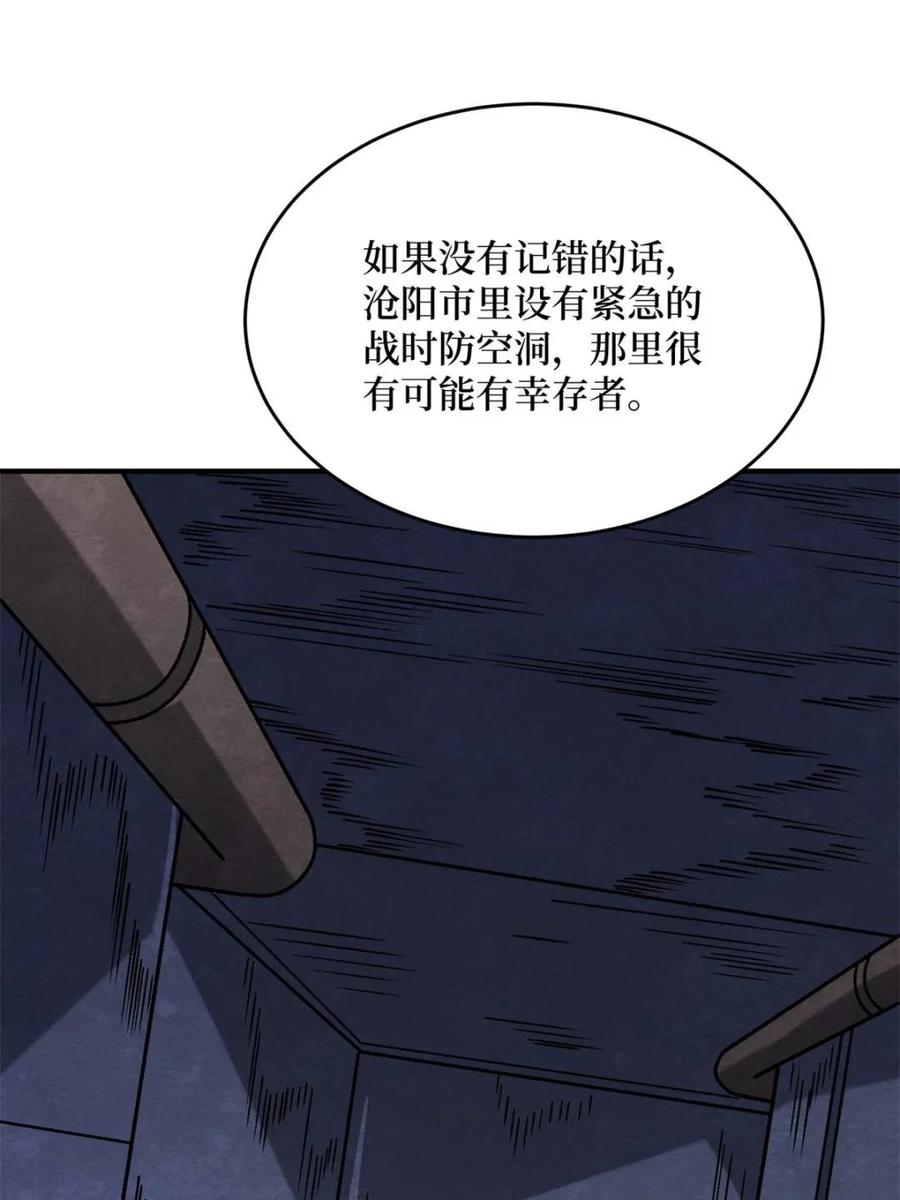 《我真不是反派大佬》第251话 物种之争 第8页