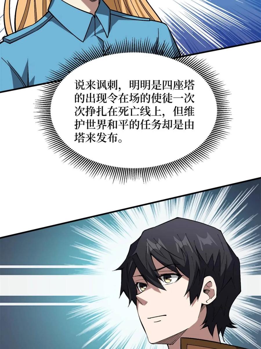 《我真不是反派大佬》第251话 物种之争 第30页