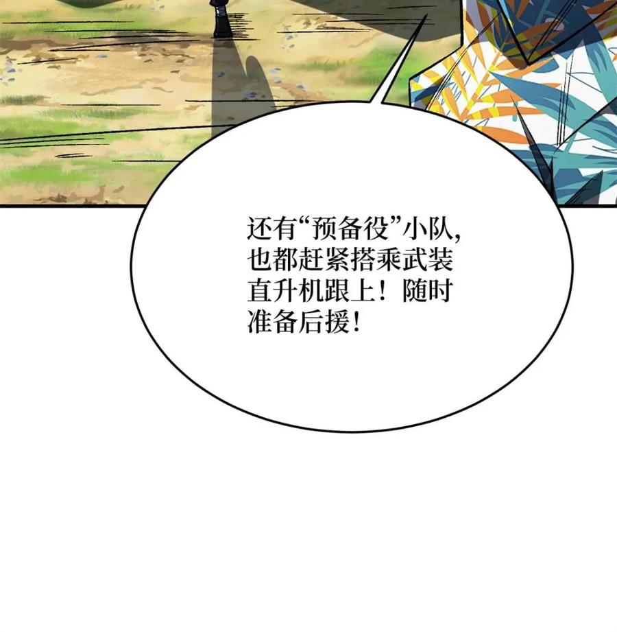 《我真不是反派大佬》第251话 物种之争 第63页