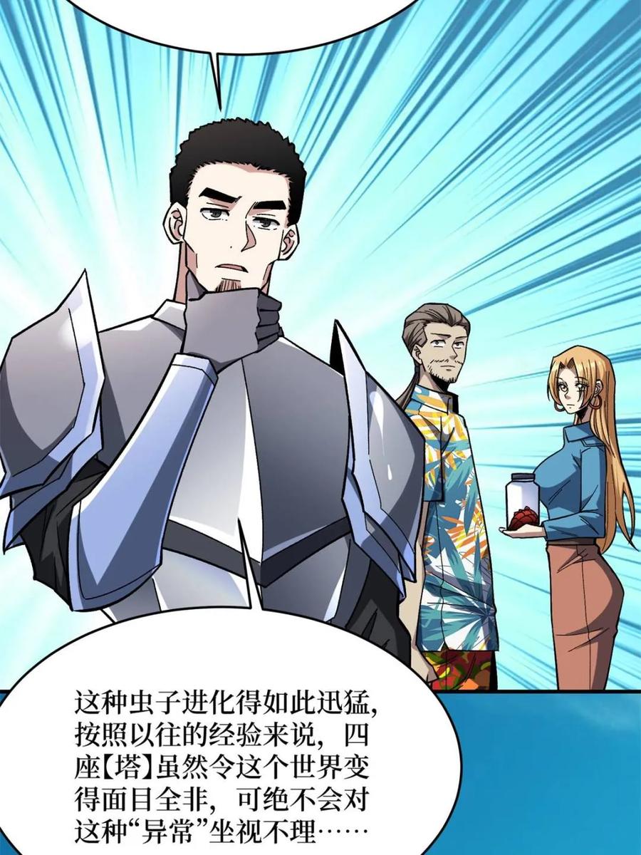 《我真不是反派大佬》第251话 物种之争 第24页