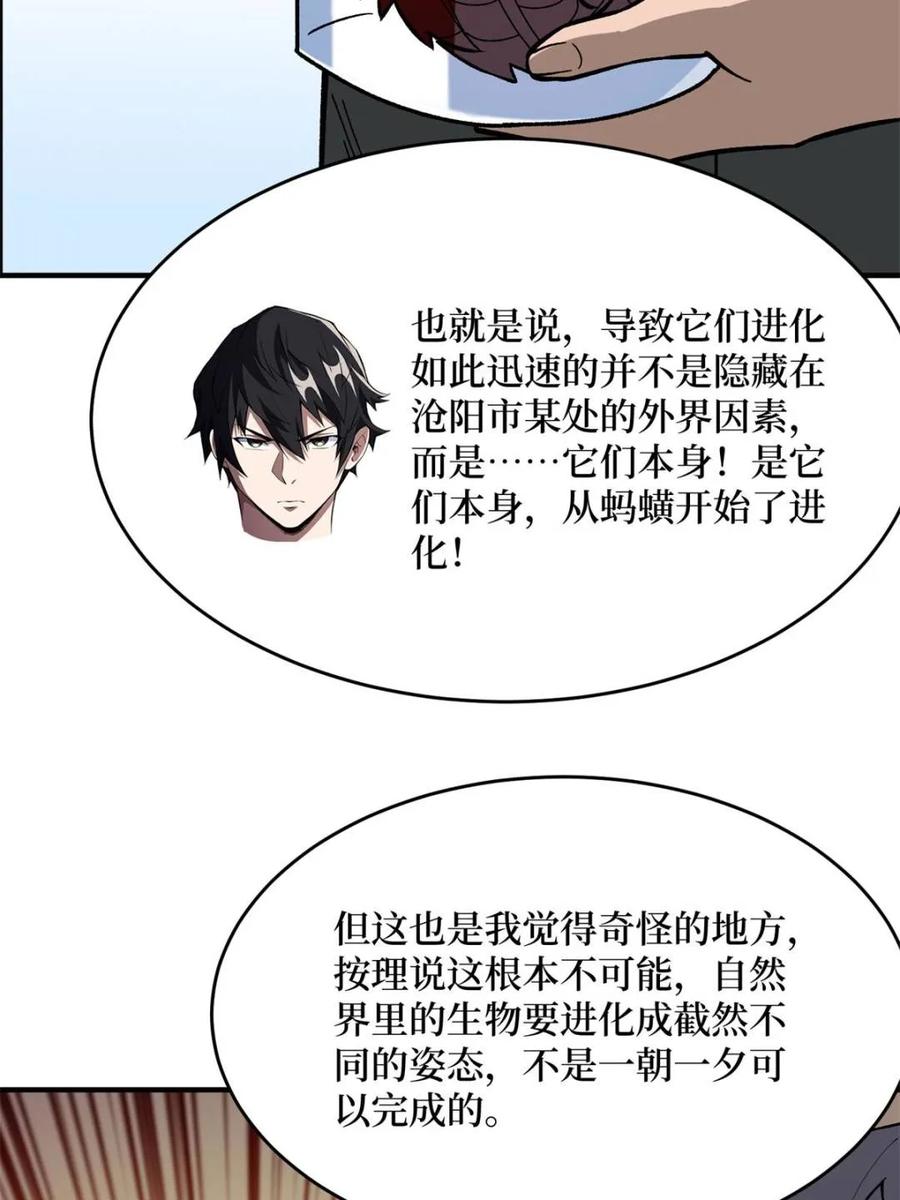 《我真不是反派大佬》第251话 物种之争 第18页