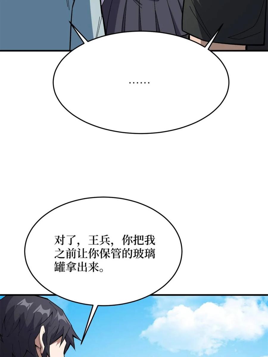 《我真不是反派大佬》第251话 物种之争 第11页