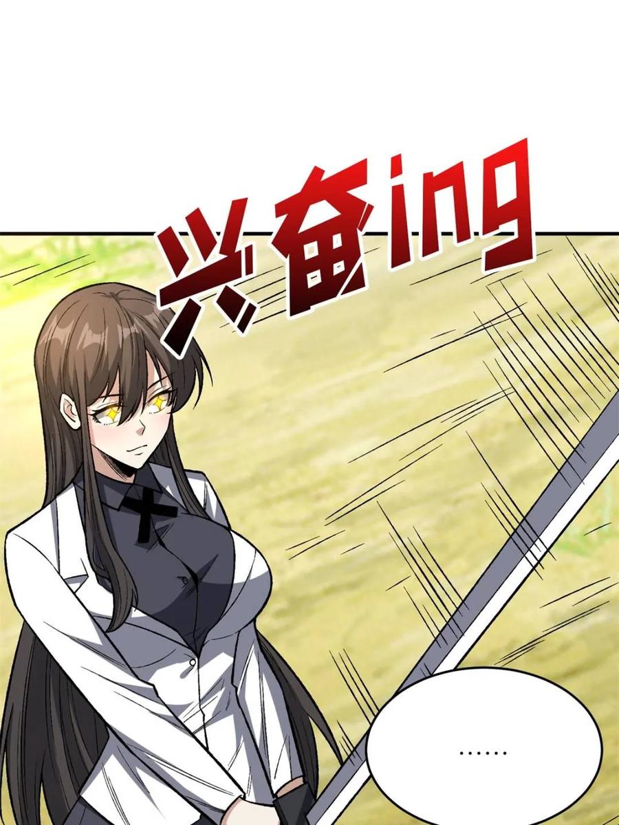 《我真不是反派大佬》第251话 物种之争 第53页