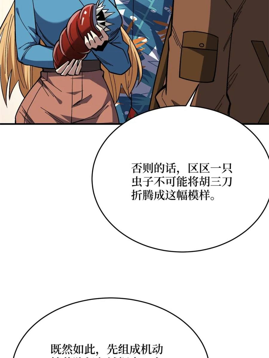 《我真不是反派大佬》第251话 物种之争 第47页