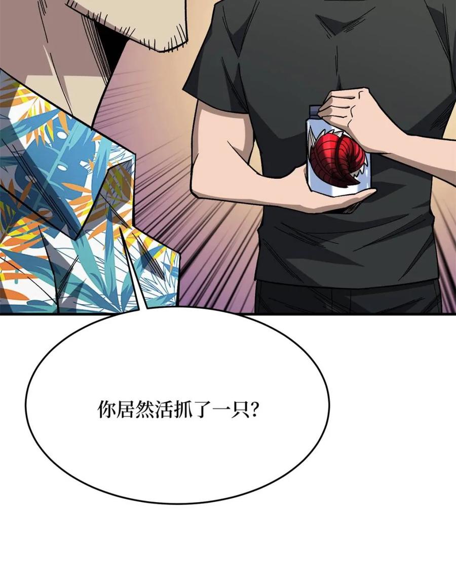 《我真不是反派大佬》第251话 物种之争 第14页