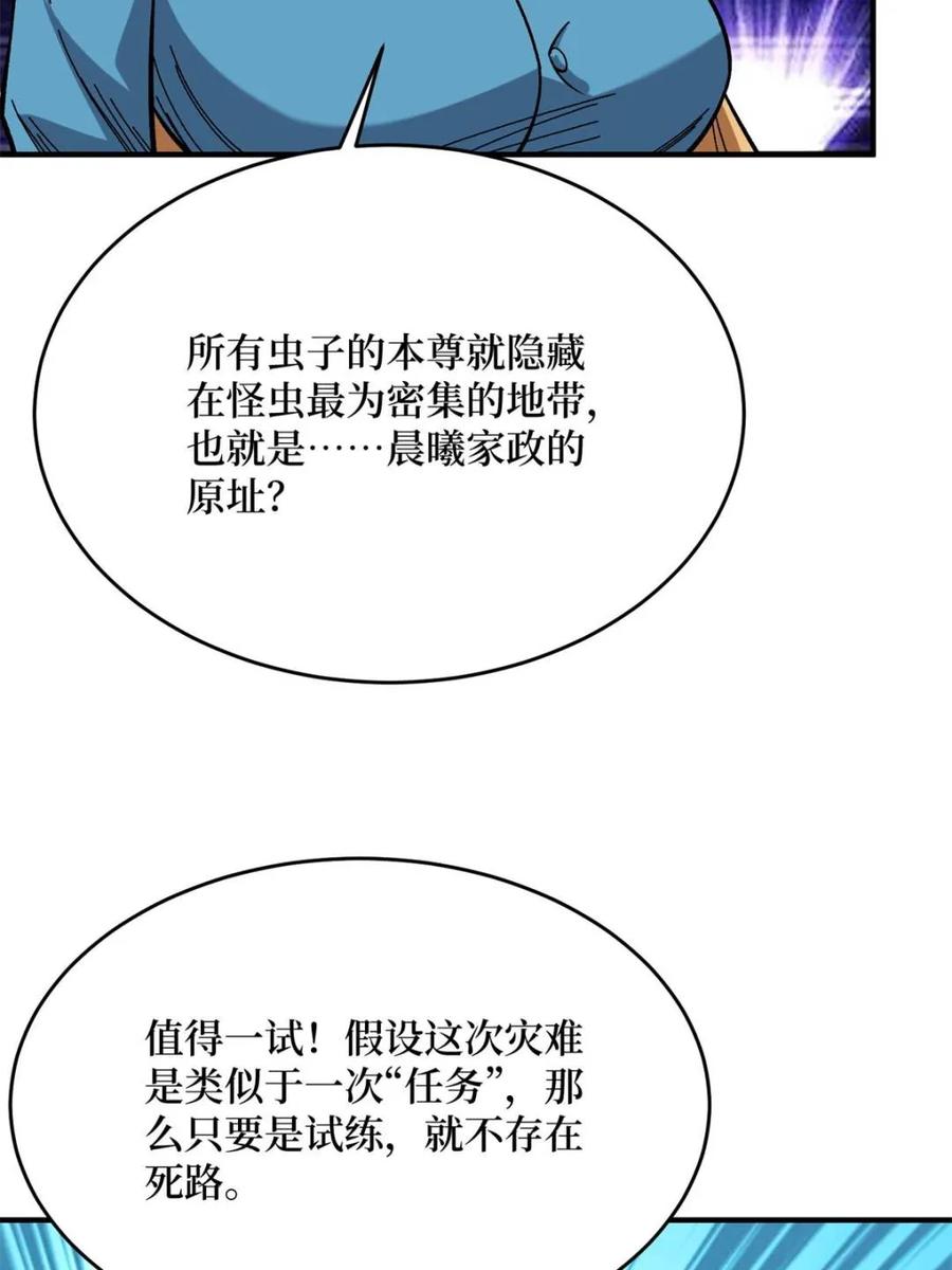 《我真不是反派大佬》第251话 物种之争 第23页