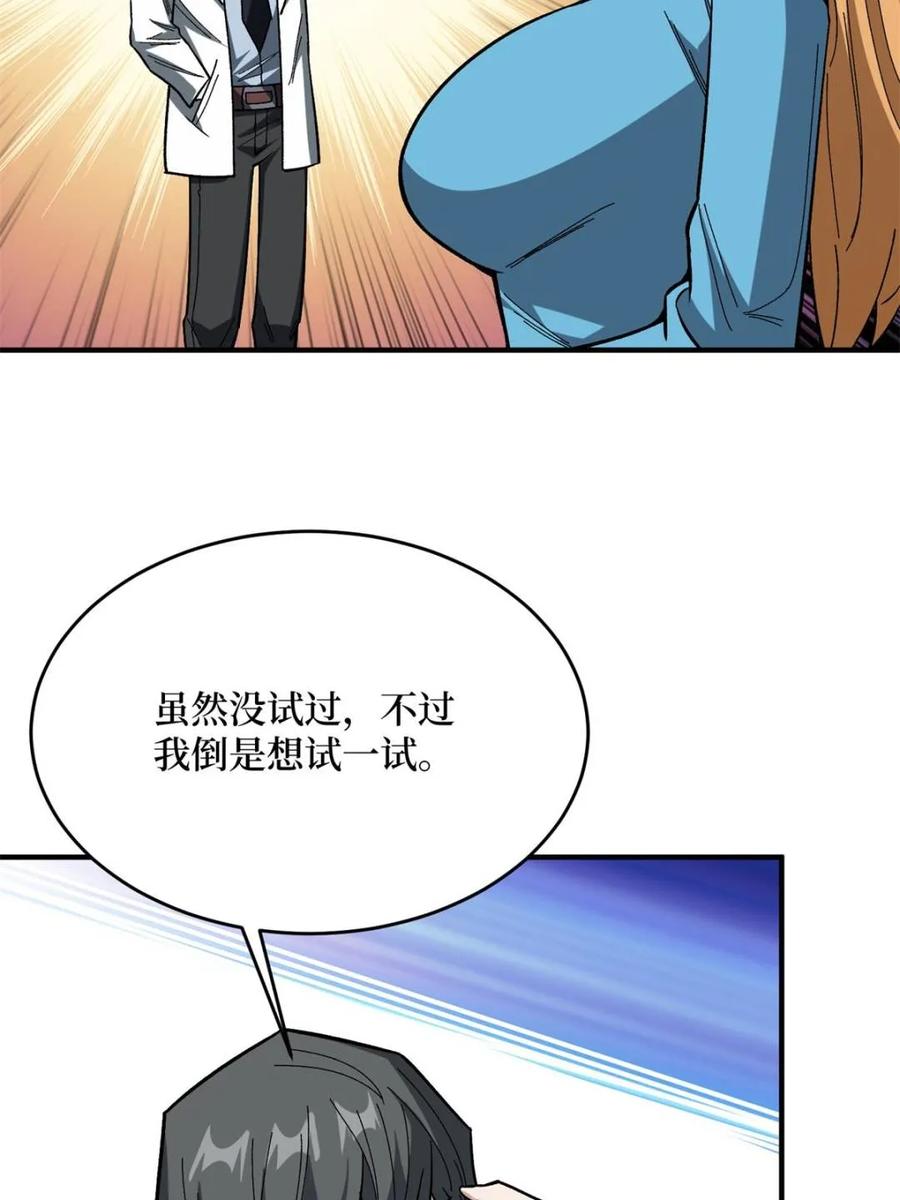 《我真不是反派大佬》第251话 物种之争 第35页