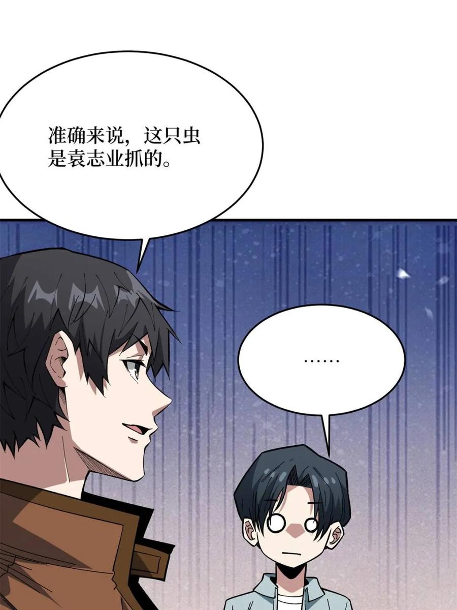 《我真不是反派大佬》第251话 物种之争 第15页