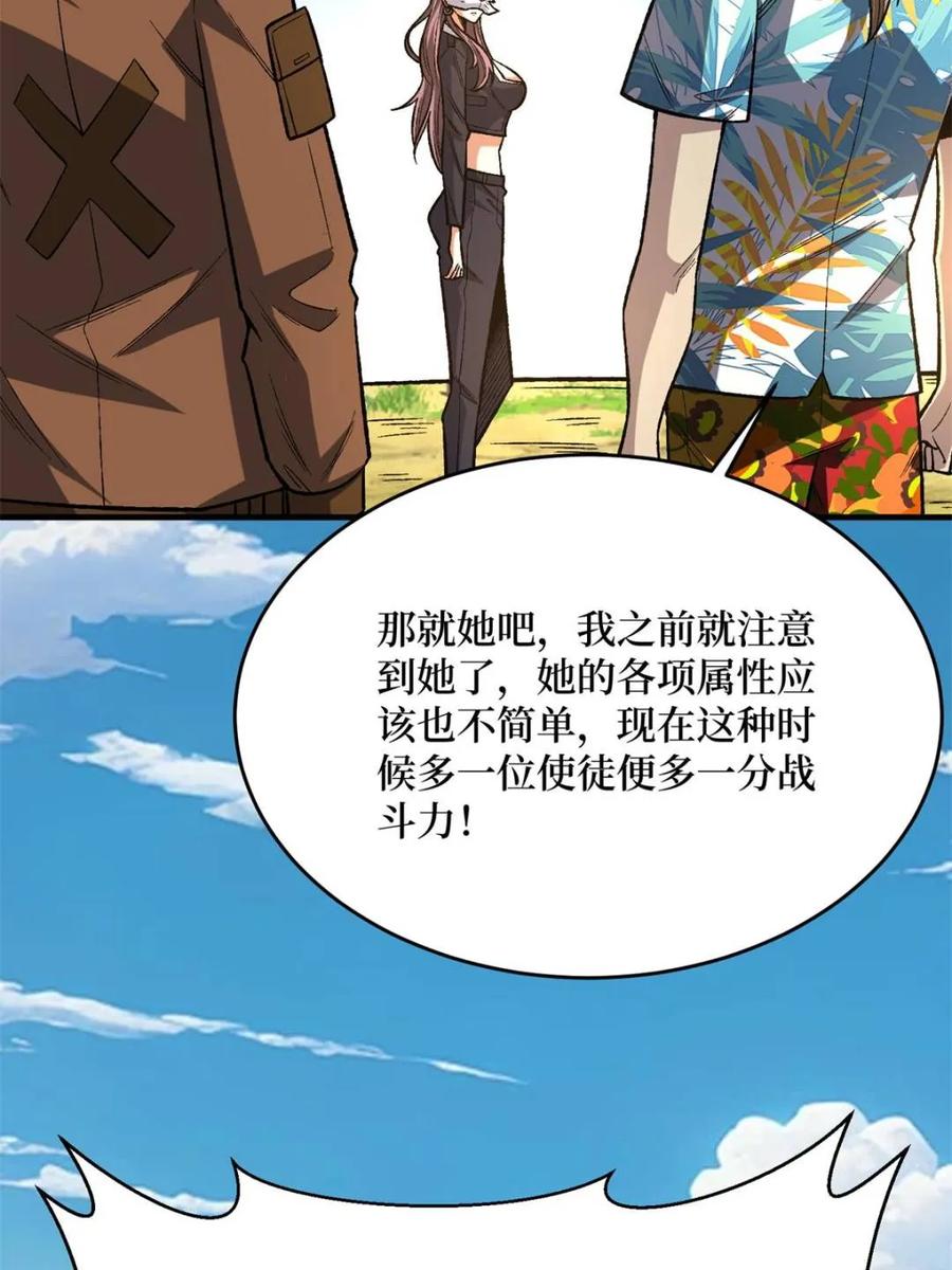 《我真不是反派大佬》第251话 物种之争 第57页