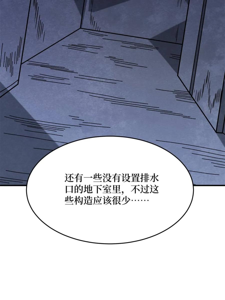 《我真不是反派大佬》第251话 物种之争 第9页