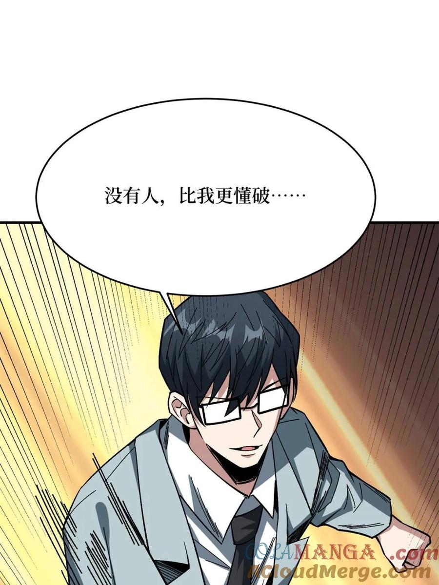 《我真不是反派大佬》第251话 物种之争 第40页