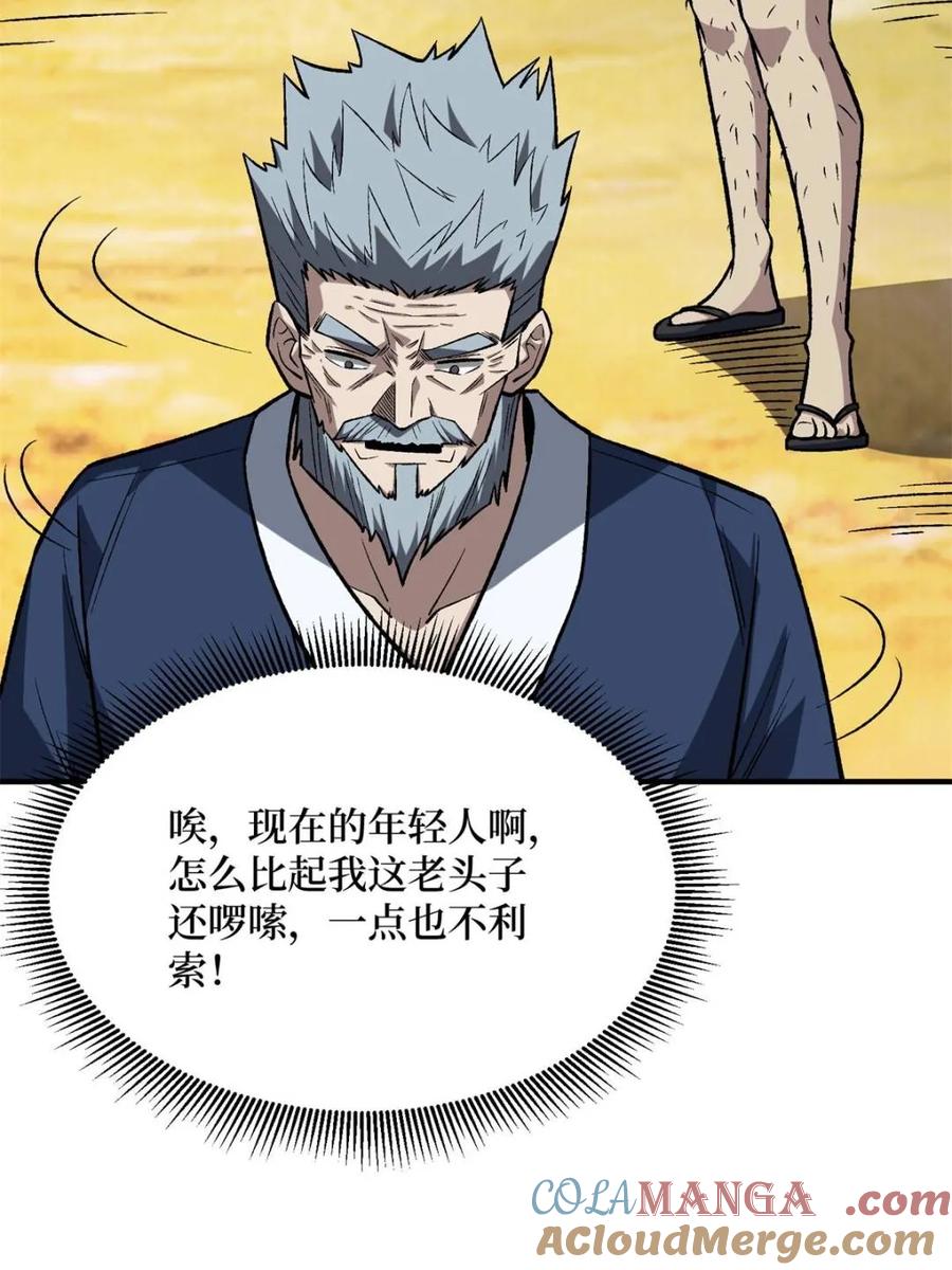 《我真不是反派大佬》第251话 物种之争 第61页