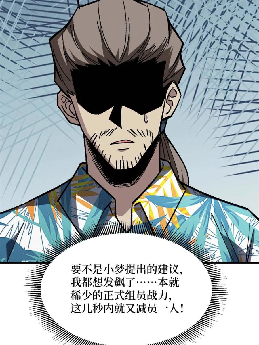《我真不是反派大佬》第251话 物种之争 第45页