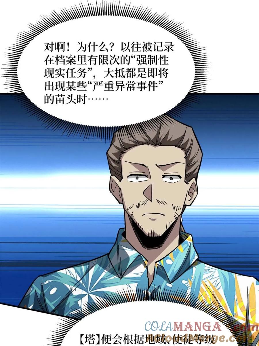 《我真不是反派大佬》第251话 物种之争 第28页