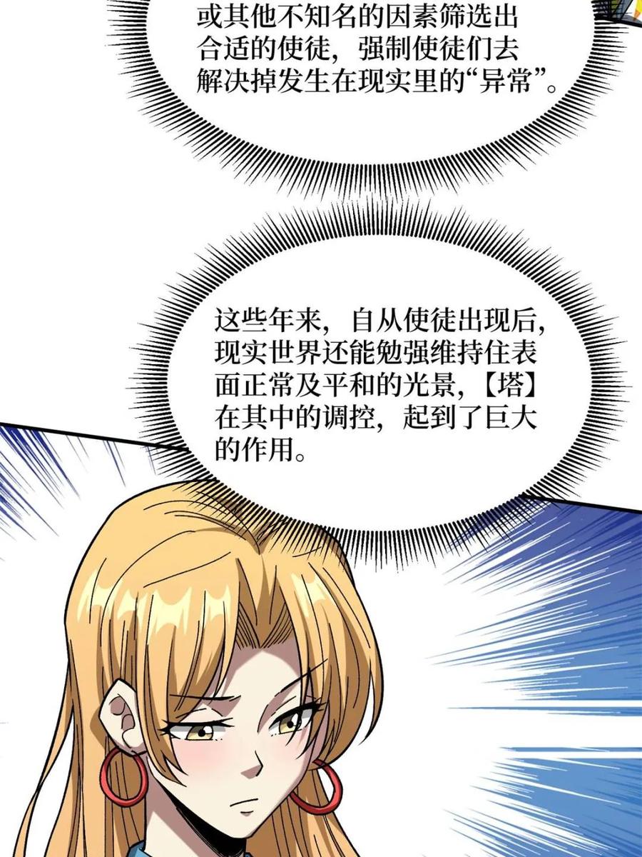 《我真不是反派大佬》第251话 物种之争 第29页