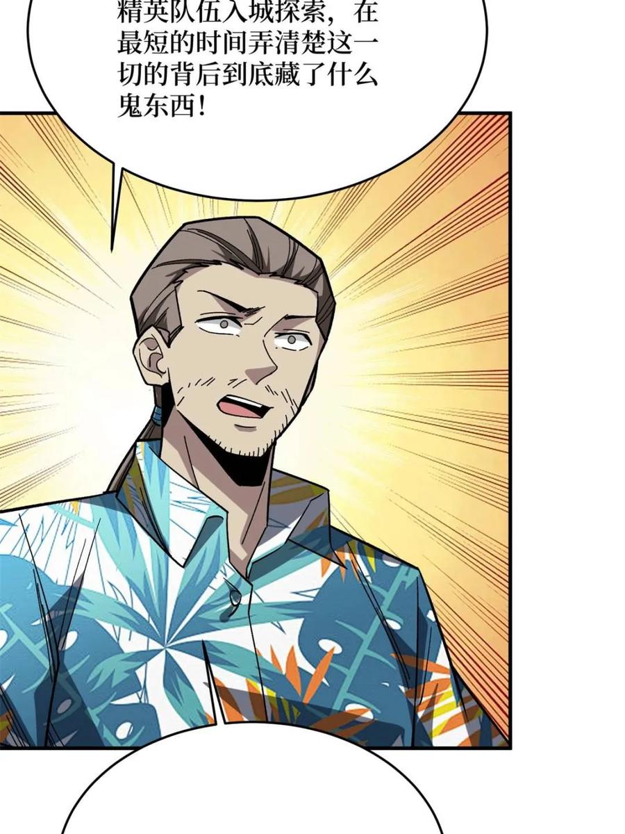 《我真不是反派大佬》第251话 物种之争 第48页