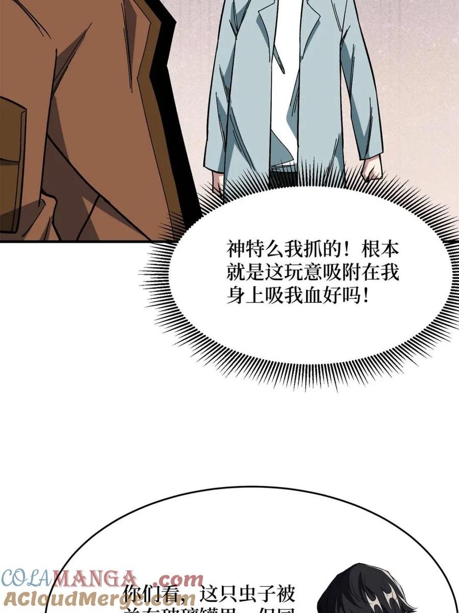 《我真不是反派大佬》第251话 物种之争 第16页