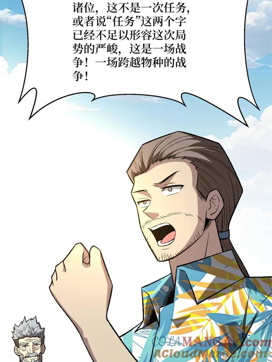 《我真不是反派大佬》第251话 物种之争 第58页