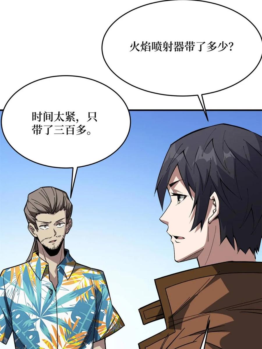 《我真不是反派大佬》第251话 物种之争 第5页