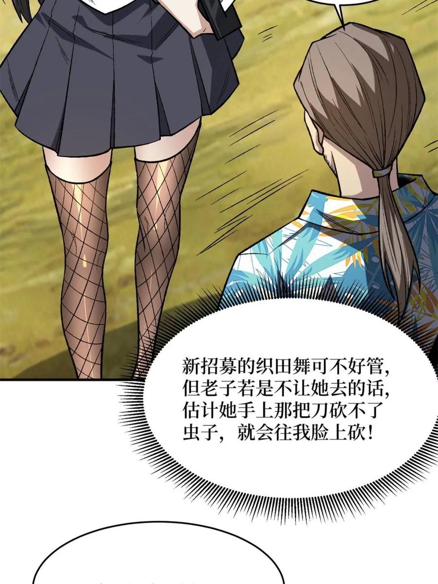 《我真不是反派大佬》第251话 物种之争 第54页