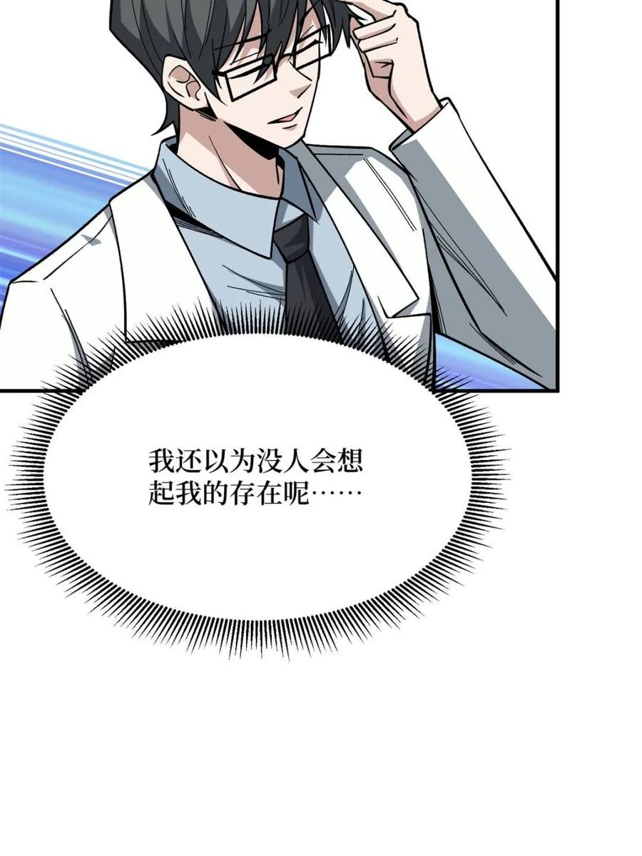 《我真不是反派大佬》第251话 物种之争 第36页
