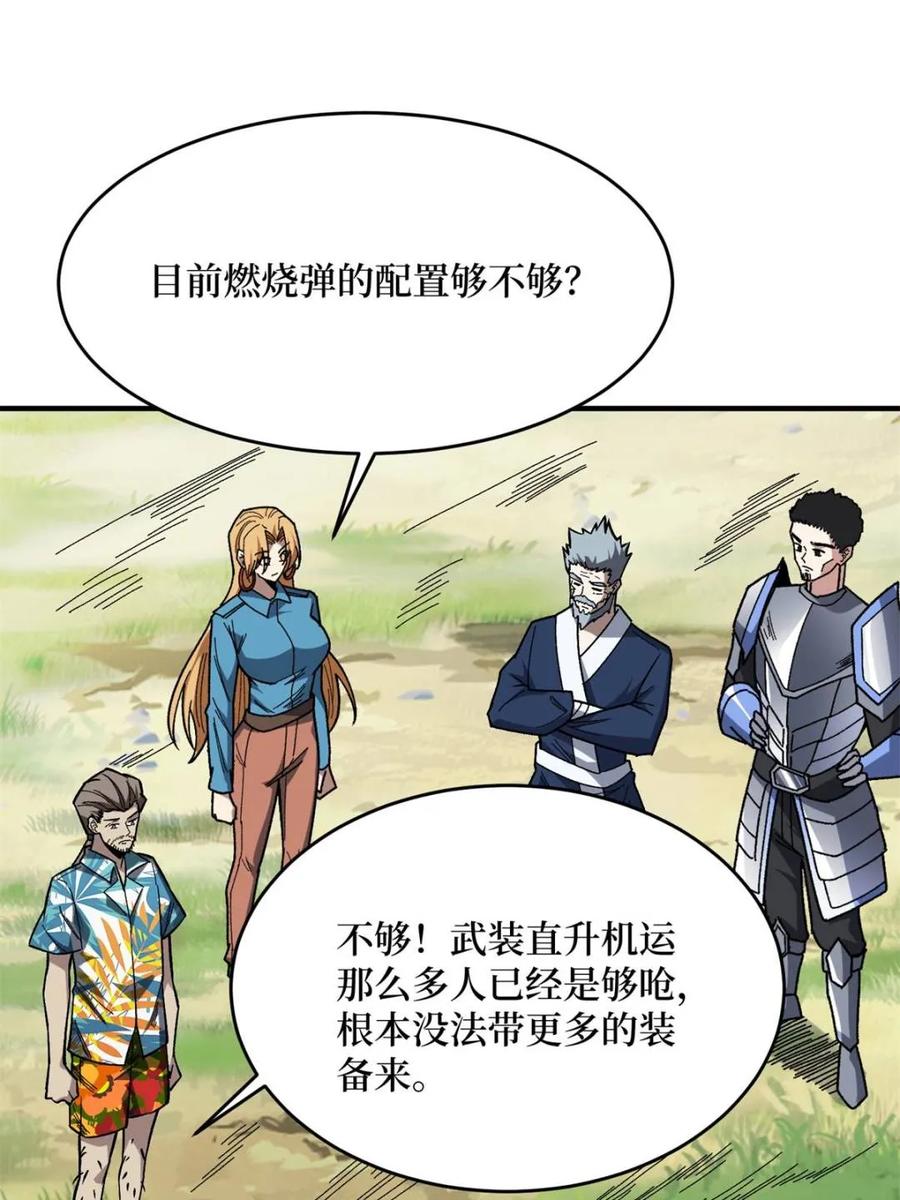《我真不是反派大佬》第251话 物种之争 第3页