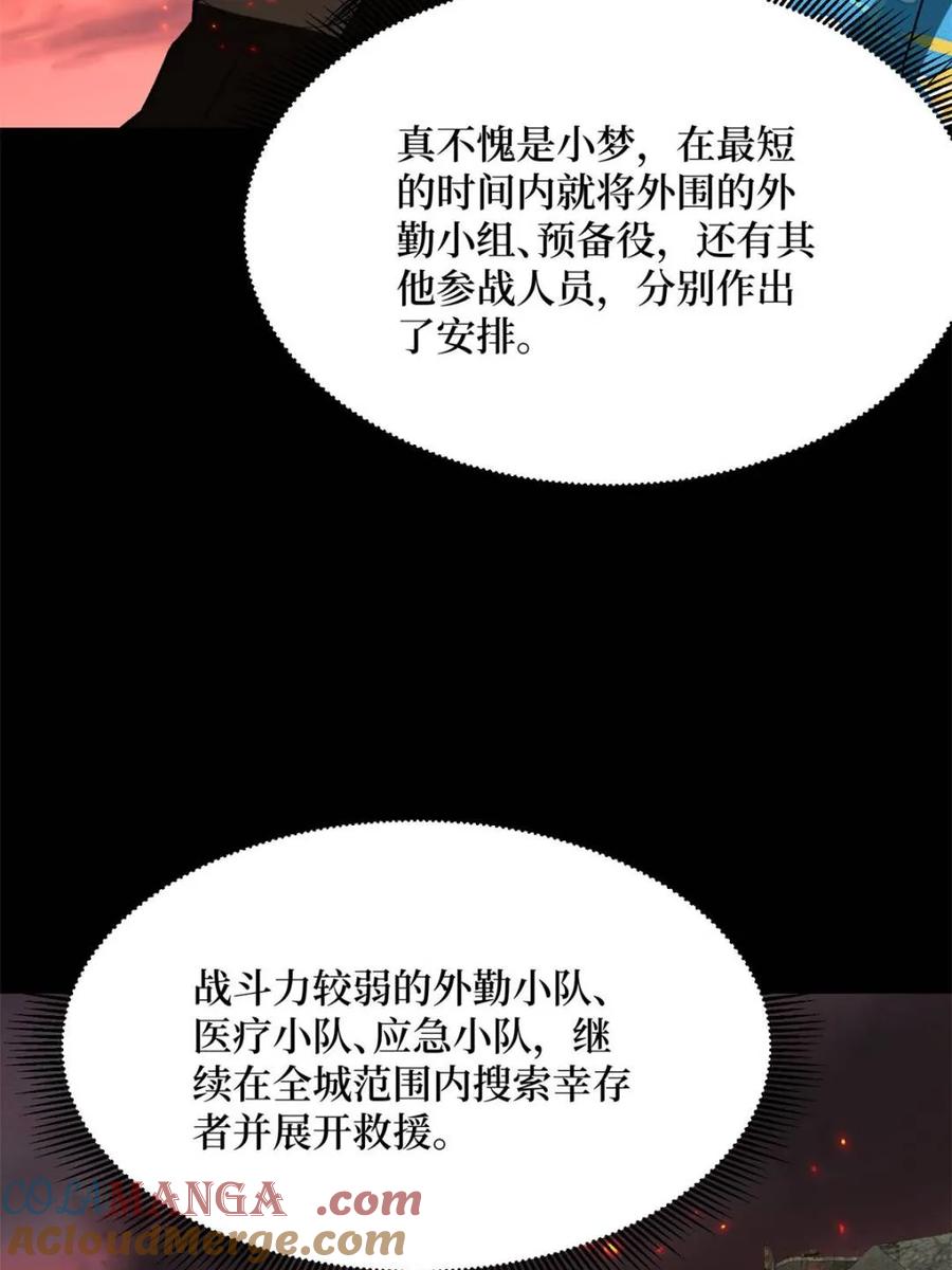 《我真不是反派大佬》第254话 等待破茧新生的王 第7页