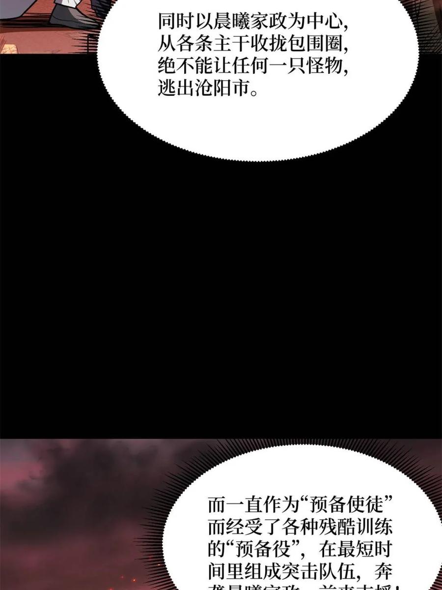 《我真不是反派大佬》第254话 等待破茧新生的王 第9页
