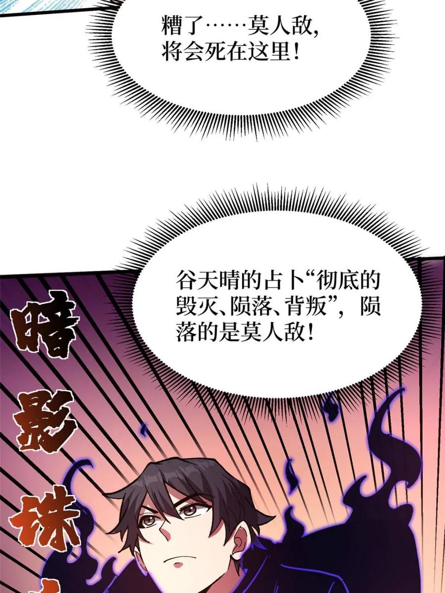 《我真不是反派大佬》第256话 十死之身 第3页