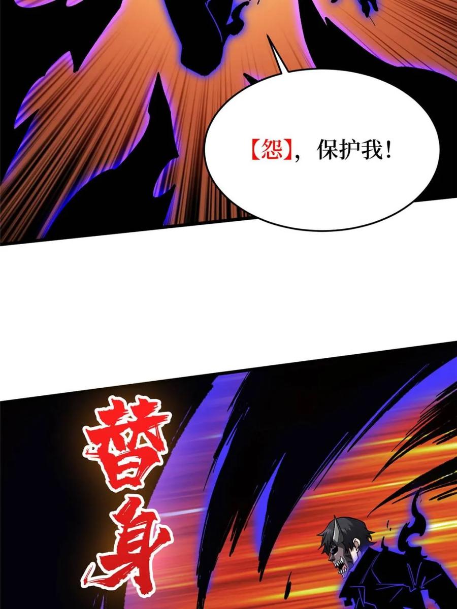 《我真不是反派大佬》第256话 十死之身 第12页