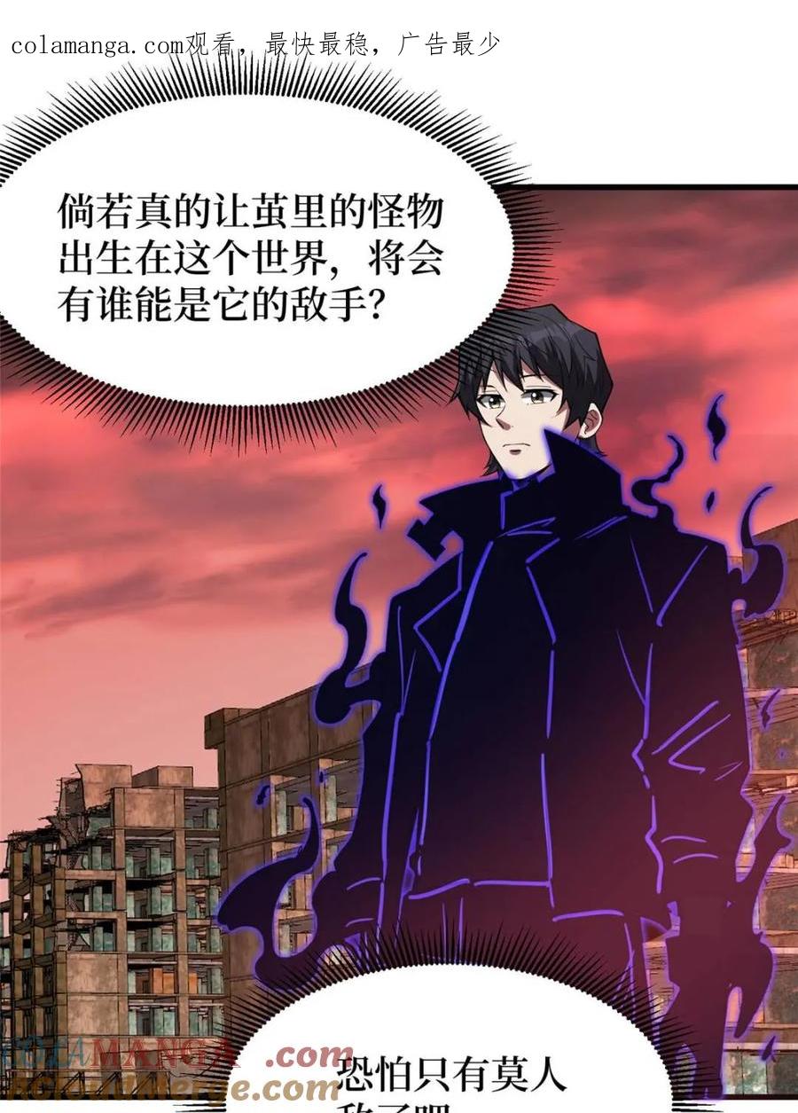 《我真不是反派大佬》第256话 十死之身 第1页