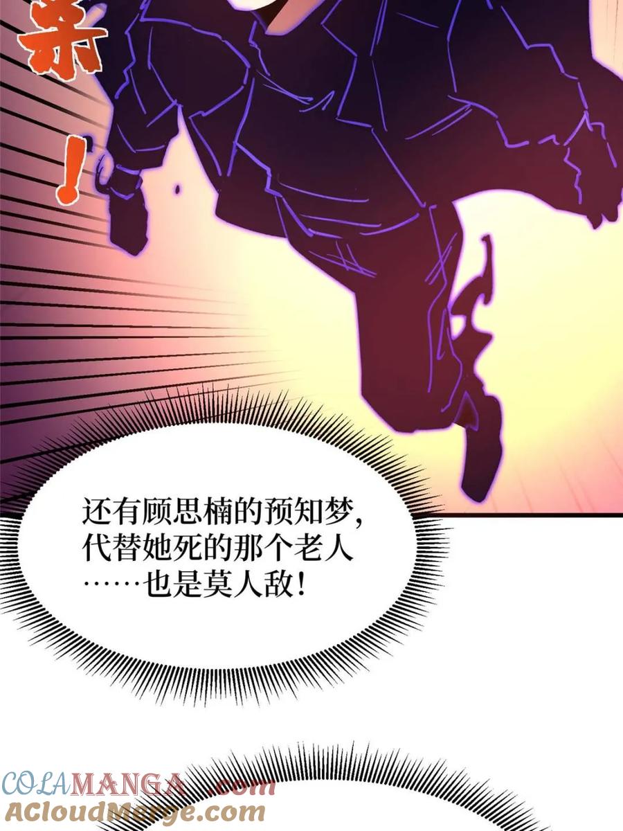 《我真不是反派大佬》第256话 十死之身 第4页
