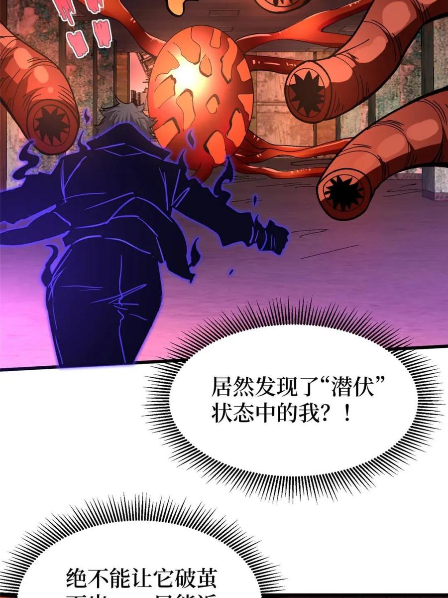 《我真不是反派大佬》第256话 十死之身 第9页