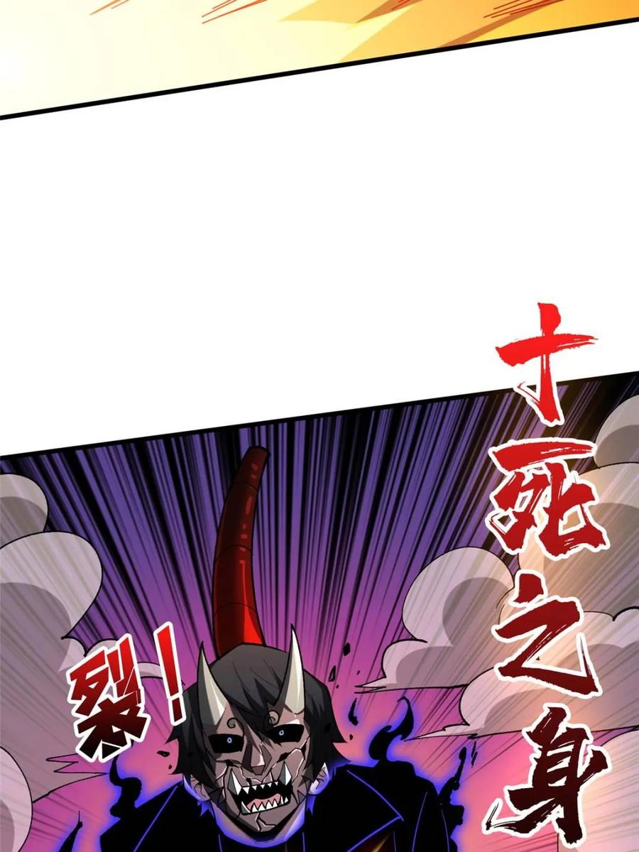 《我真不是反派大佬》第256话 十死之身 第15页