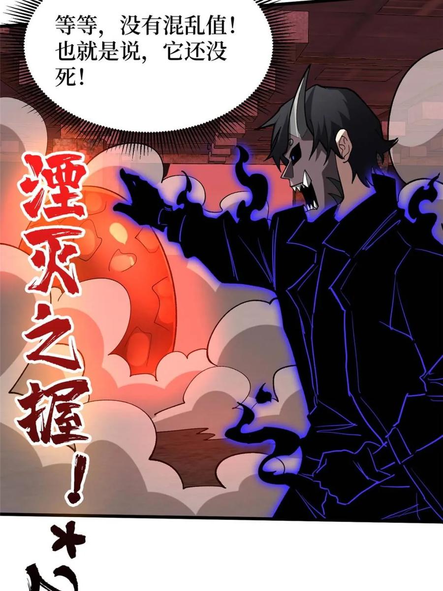 《我真不是反派大佬》第256话 十死之身 第17页