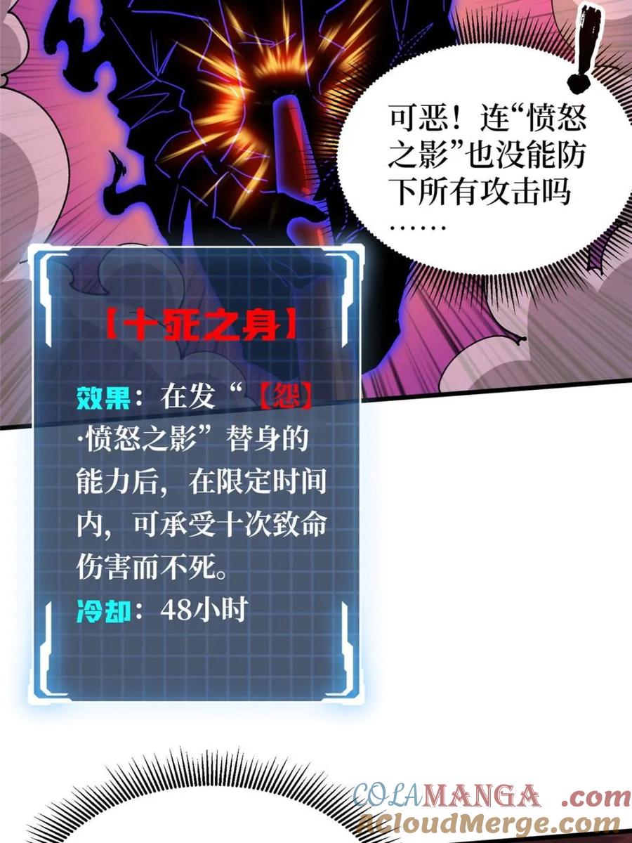 《我真不是反派大佬》第256话 十死之身 第16页