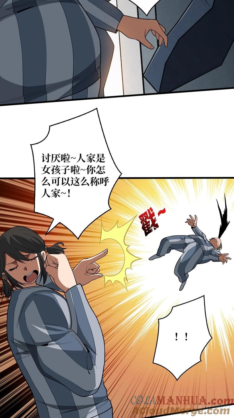 《我真不是反派大佬》第25话 绿到你发光 第7页