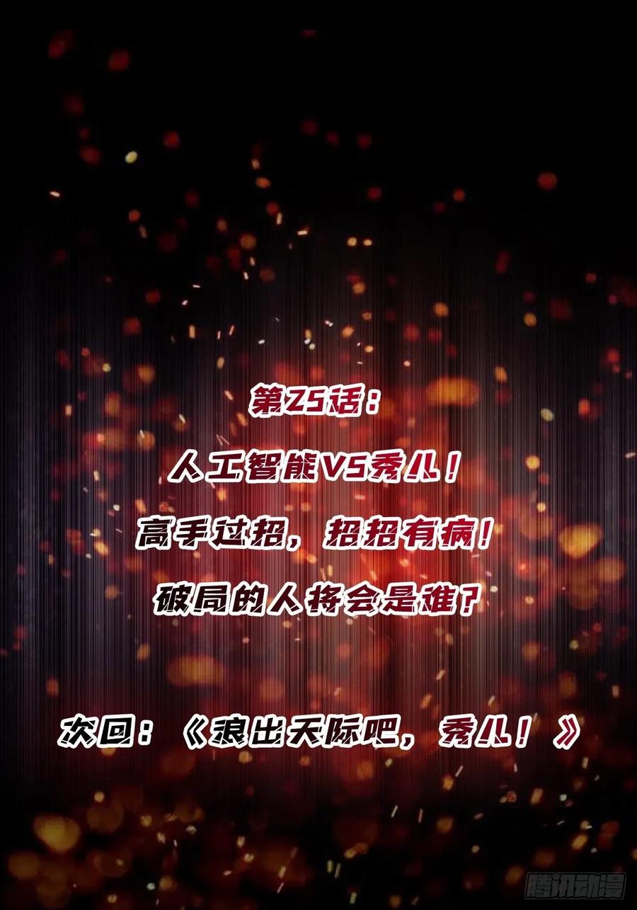 《我真不是反派大佬》第25话 绿到你发光 第45页