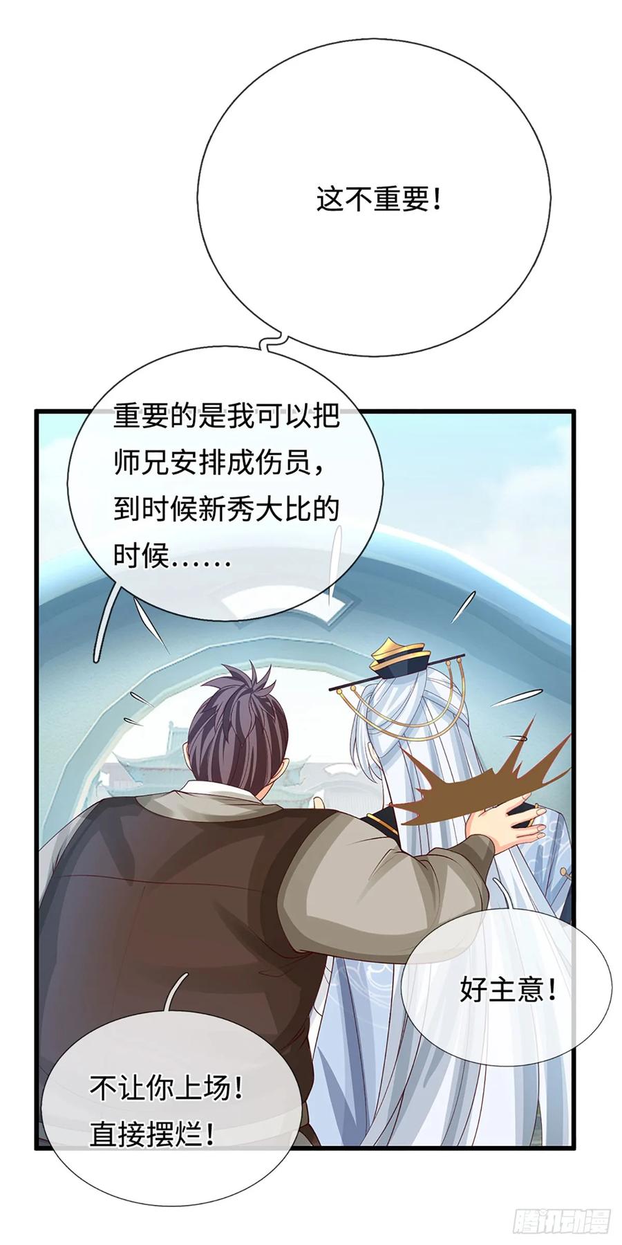 《器官觉醒，我突然无敌了》第24话 活着回来 第18页